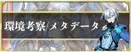 デュエプレ 環境考察まとめ 神ゲー攻略