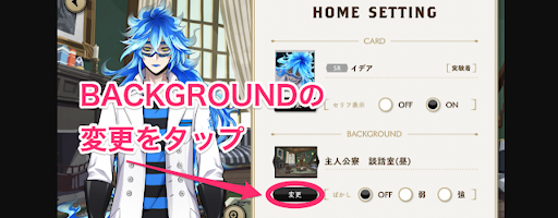 バックグラウンドから背景変更へ
