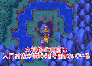 ドラクエ4＿3章女神像の洞窟