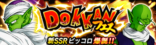 ドッカンフェス