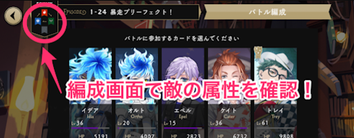 編成画面_敵の属性