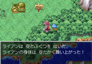 ドラクエ4＿空とぶくつ