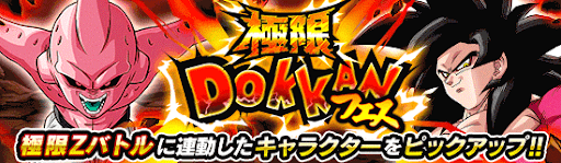 新極限Zバトル