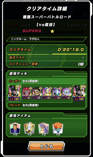 vs超技パーティ