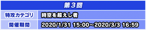 時空を超えし者
