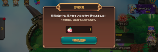 飛行船で見つける