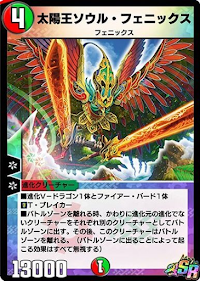 太陽王ソウル・フェニックス