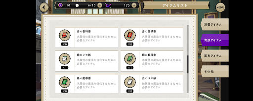 ツイステ_魔法強化素材で魔法Lvを上げる