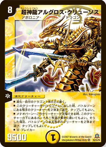 超神竜アルグロス・クリューソス超神竜アルグロス・クリューソス