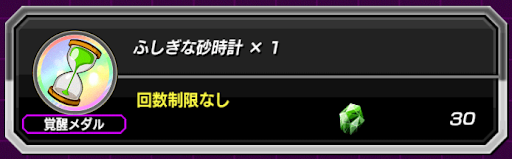 ドッカンバトル ふしぎな砂時計の入手方法と使い方 神ゲー攻略