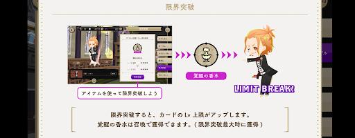 ツイステ_キャラ（カード）のレベル上限が上がる
