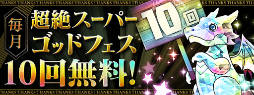 パズドラ 虹の番人の入手方法と使い道 パズドラ攻略 神ゲー攻略