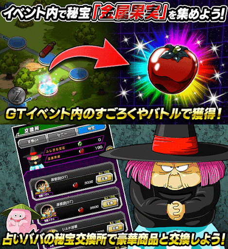 ドッカンバトル ドラゴンボールgt 究極のドラゴンボール編 の攻略 物語イベント 神ゲー攻略