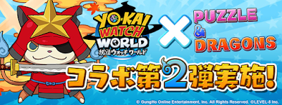 パズドラ 妖怪ウォッチコラボガチャの当たりと最新情報 パズドラ攻略 神ゲー攻略