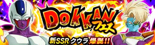 ドッカンフェス