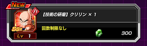 ドッカンバトル クリリンの入手方法と育て方 極限への挑戦キャンペーン 神ゲー攻略