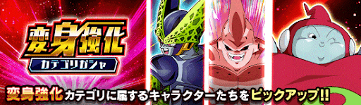 変身強化カテゴリガチャ