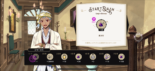 ツイステ_ログインボーナス