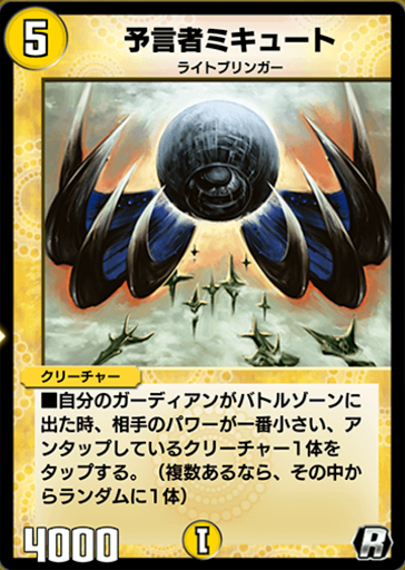 預言者ミキュート