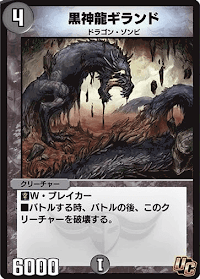 黒神龍ギランド