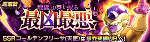 地獄より舞い戻る最凶最悪