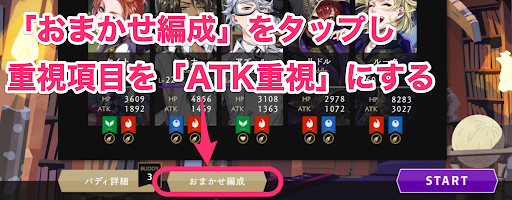 ツイステ_ATKボーナスを優先しよう！