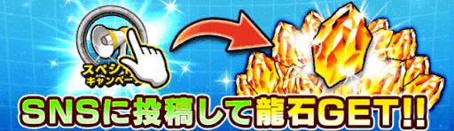 SNS連動キャンペーン