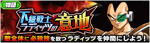 下級戦士ラディッツの意地