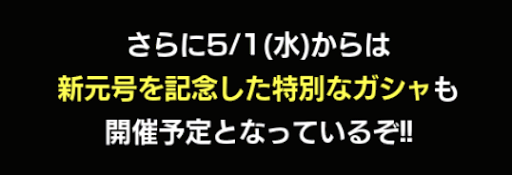 令話ガチャ