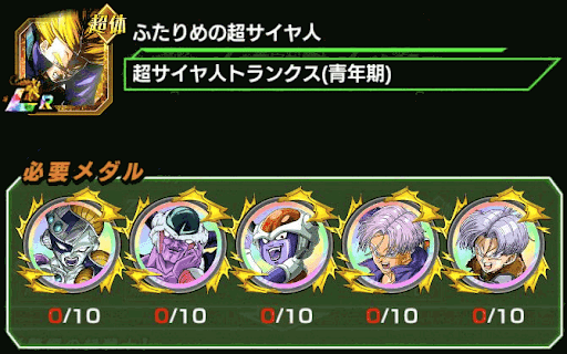 ドッカンバトル Lrトランクスの作り方と必殺技レベルの上げ方 神ゲー攻略