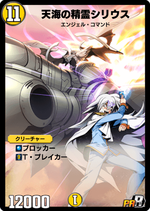 天海の精霊シリウス