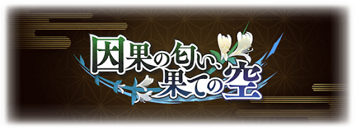 グラブル 鬼滅コラボ 効率的な周回方法と編成例 グラブル攻略wiki 神ゲー攻略