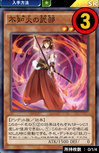 不知火の武部
