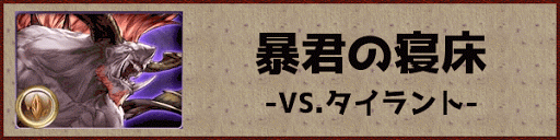 グラブル Ex1 5 暴君の寝床 攻略 グラブル攻略wiki 神ゲー攻略