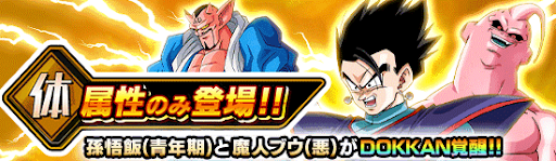ドッカンバトル 体属性ガチャは引くべき 当たりキャラまとめ 神ゲー攻略