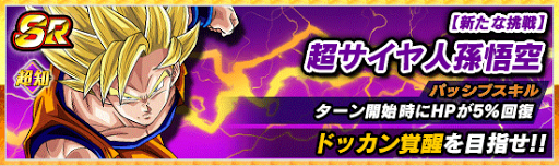 超サイヤ人孫悟空