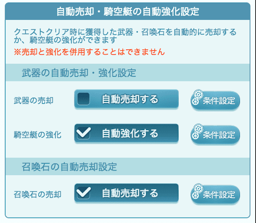 グラブル 自動売却の設定方法と注意点 グラブル攻略wiki 神ゲー攻略