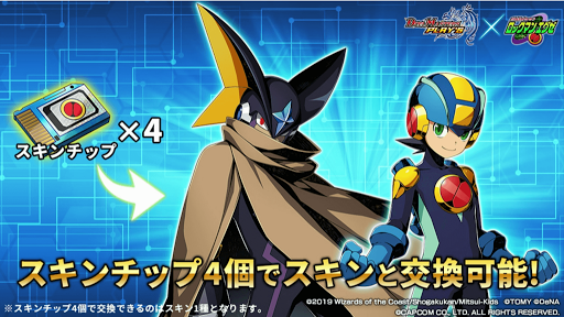 デュエプレ】「ロックマンエグゼ」コラボ情報まとめ - 神ゲー攻略