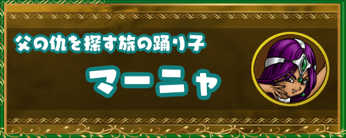 ドラクエ4 マーニャのキャラ性能と習得呪文 ドラゴンクエスト4攻略wiki 神ゲー攻略