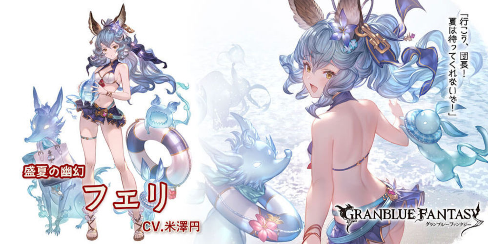 グラブル 水着キャラ一覧と水着ガチャのピックアップ対象 グラブル攻略wiki 神ゲー攻略