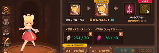 スターモンの昇級に使う