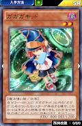 無課金ガガガデッキ