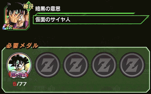 仮面のサイヤ人