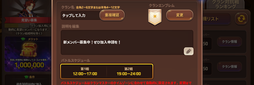 クランを結成する