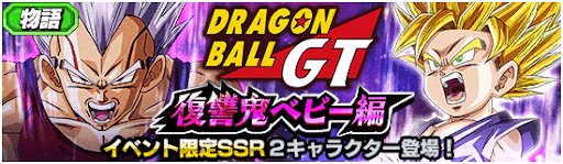 復讐鬼ベビー編