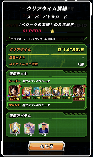 ベジータの系譜パーティ