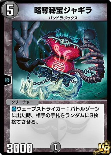 略奪秘宝ジャギラ