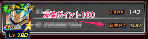 ドッカンバトル 友情ポイントの使い道と集め方 神ゲー攻略