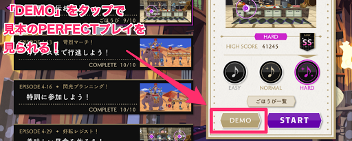 ツイステ_DEMO動画を見てタイミングを覚える