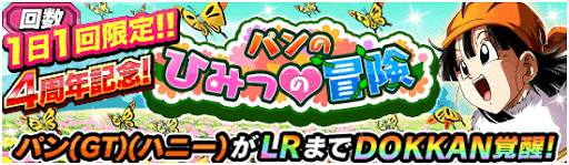 パンのひみつの冒険